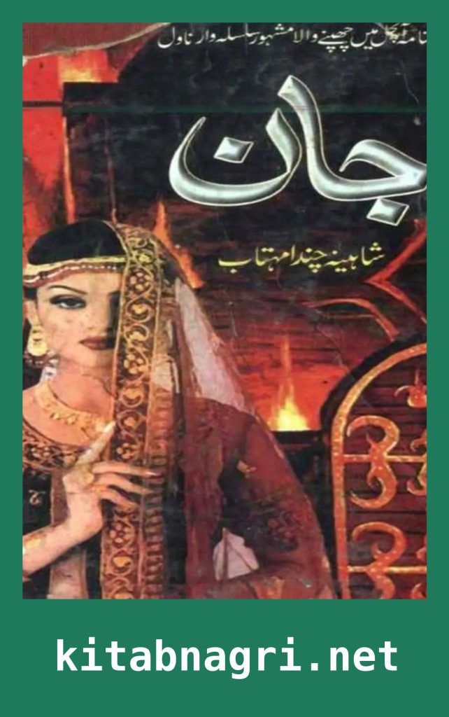 Jaan Novel By Shaheena Chanda Mehtab