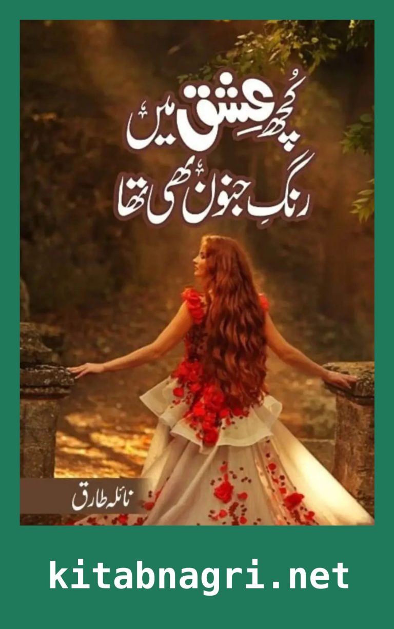 Kuch Ishq Main Rang e Junoon Bhi Tha Novel By Naila Tariq