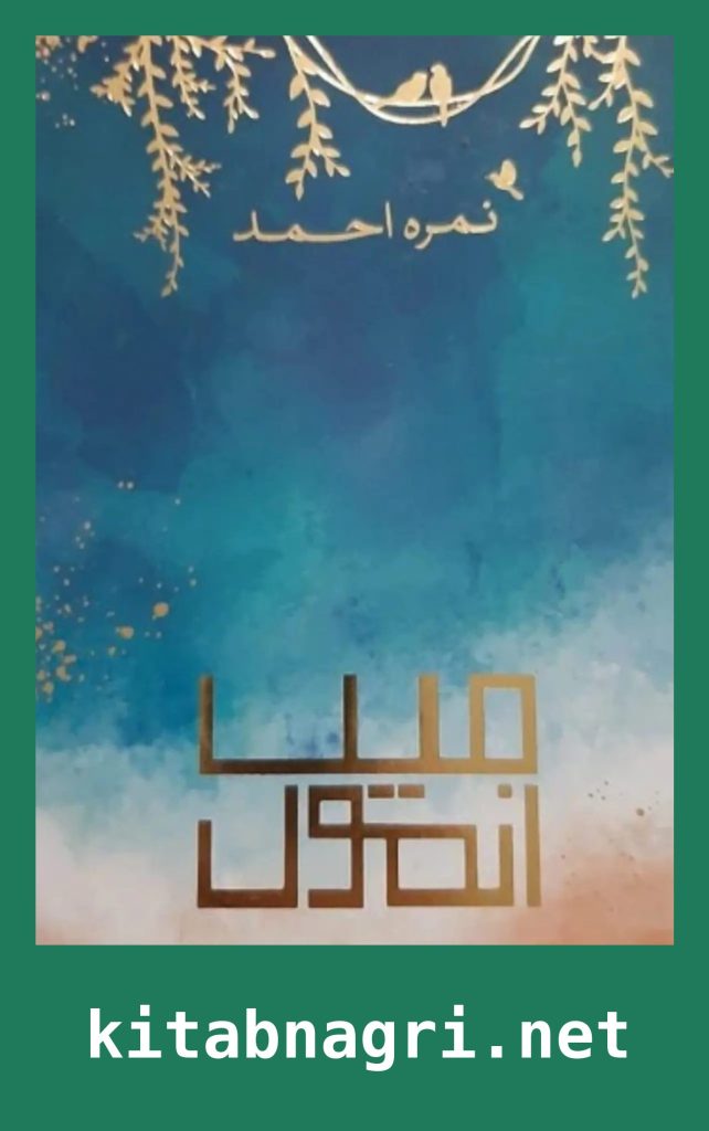 Main Anmol Novel By Nimra Ahmed