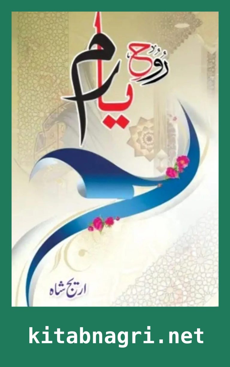 Rooh E Yaram Novel Season 2 By Areej Shah