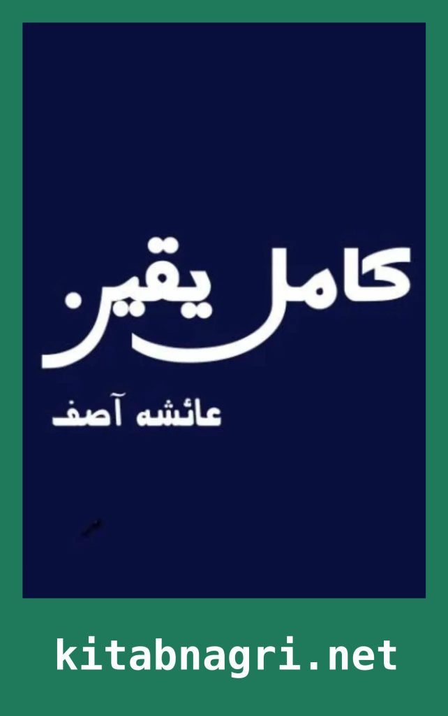 Kaamil Yaqeen Novel By Ayesha Asif