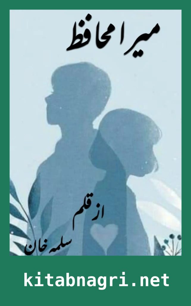 Mera Muhafiz Novel Part 1 By Salma Khan
