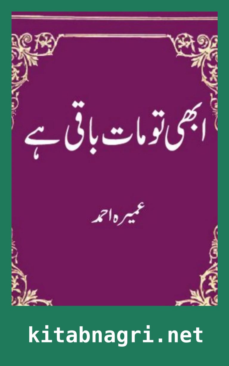 Abhi To Maat Baqi Hai Novel By Umera Ahmed