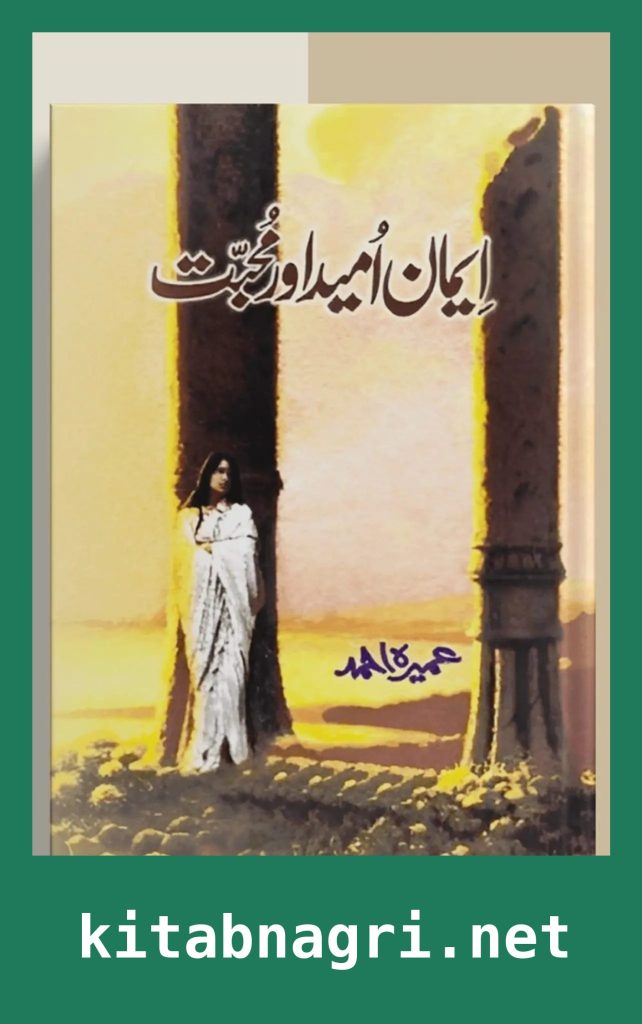 Iman Umeed Aur Mohabbat Novel By Umera Ahmed