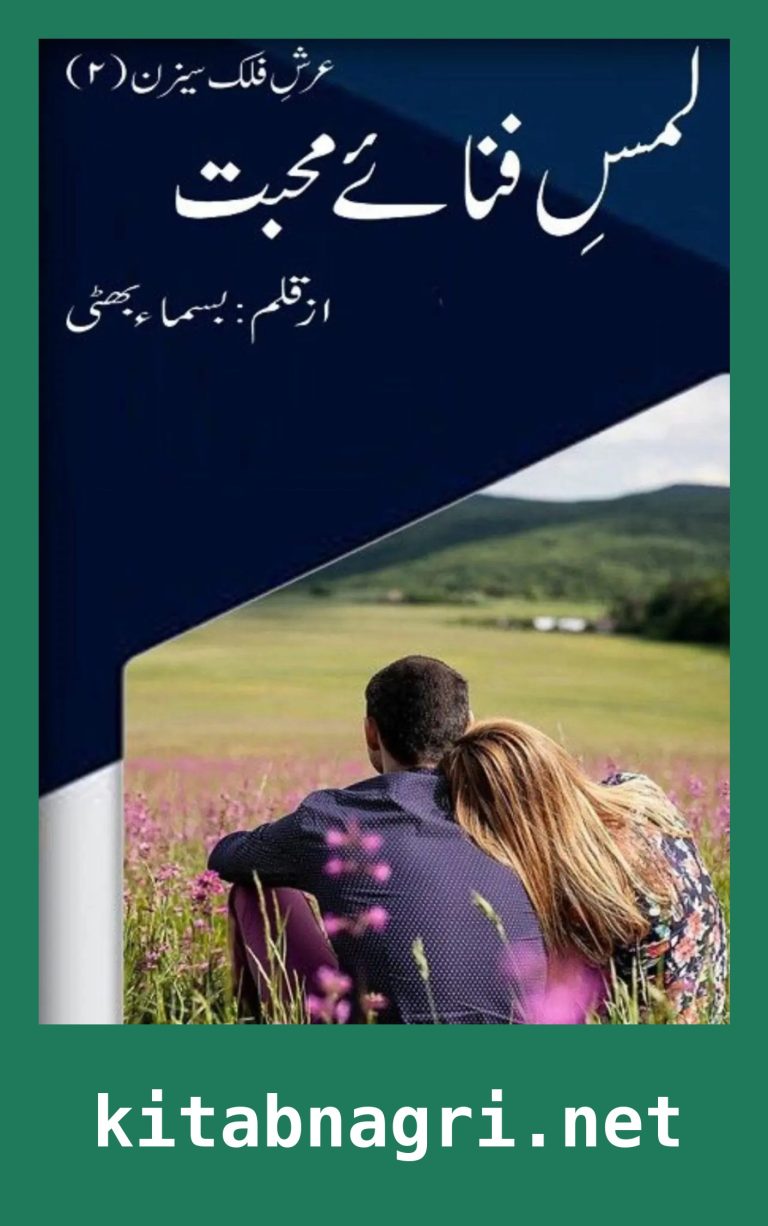 Lams E Fana e Mohabbat Novel By Bisma Bhatti