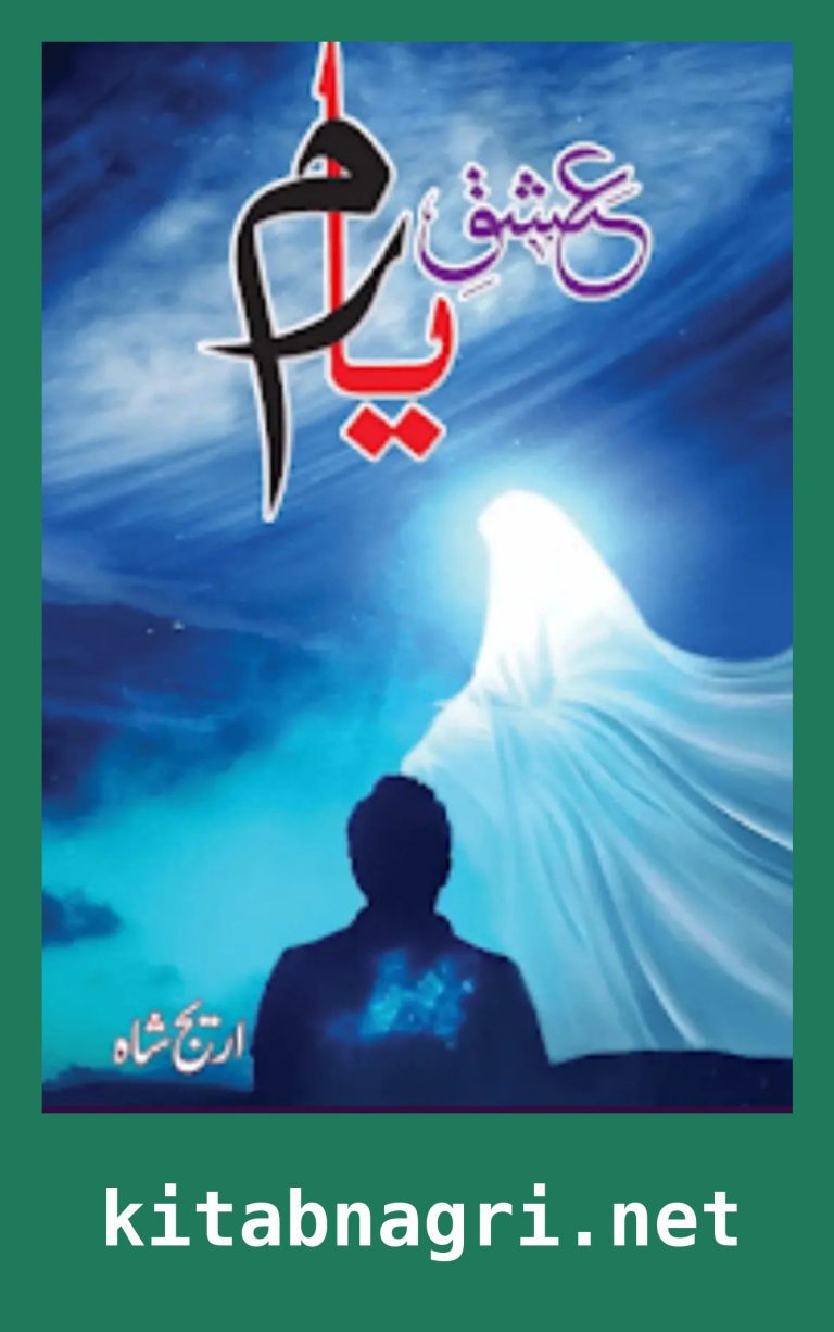 Ishq e Yaram Novel Season 2 By Areej Shah