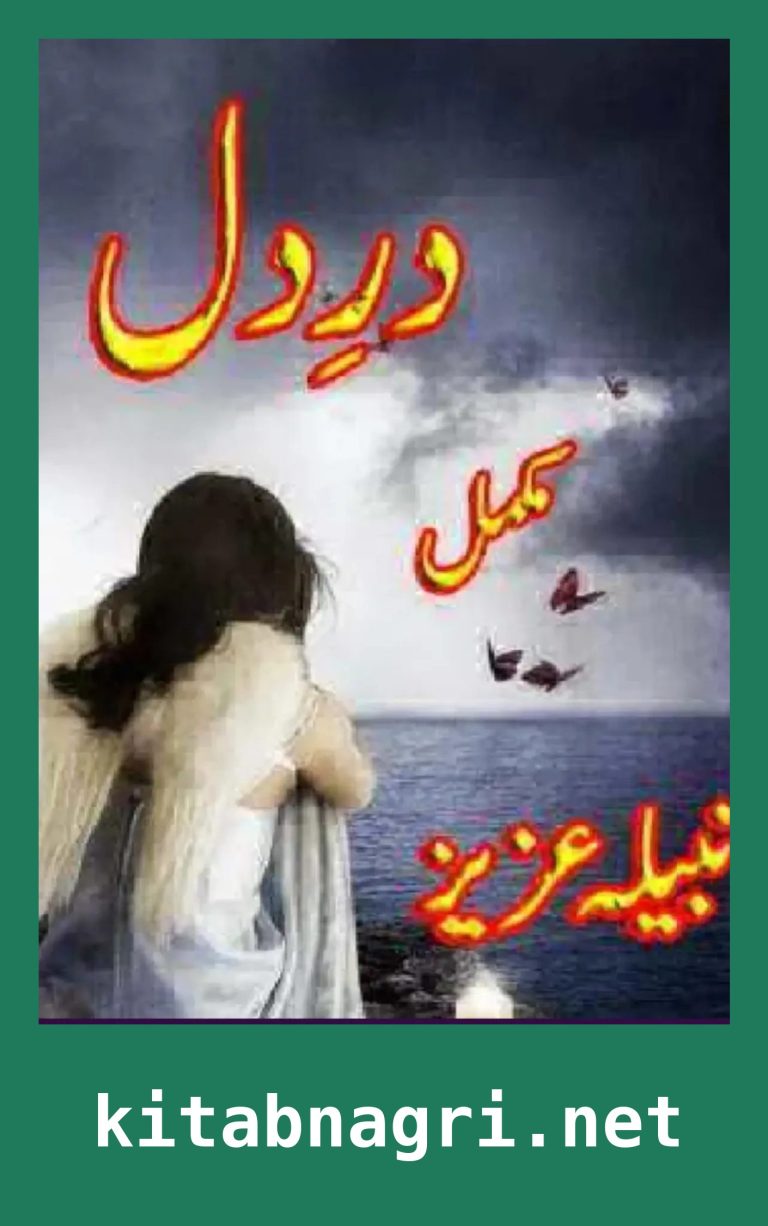 Dare Dil Novel By Nabila Aziz