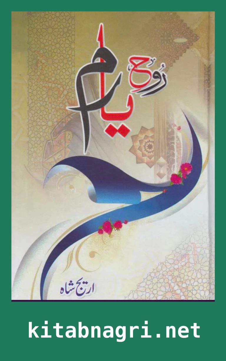 Rooh e Yaram (Yaram Kazmi) Novel by Areej Shah