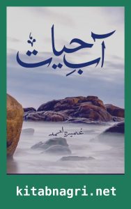 Aab e Hayat Novel By Umera Ahmed