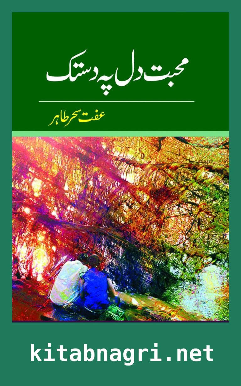 Mohabbat Dil Pe Dastak Novel By Iffit Sehar Tahir