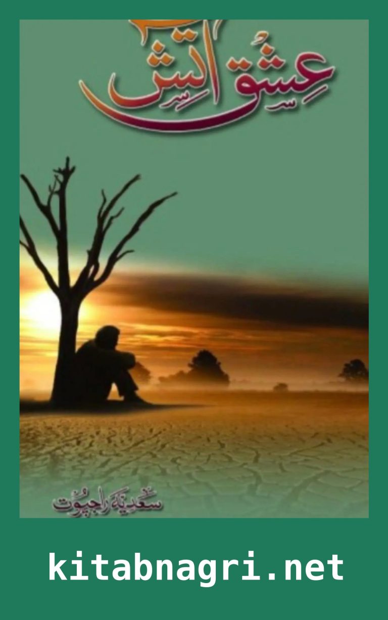 Ishq Aatish Novel By Sadia Rajpoot