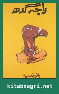 Raja Gidh Novel By Bano Qudsia