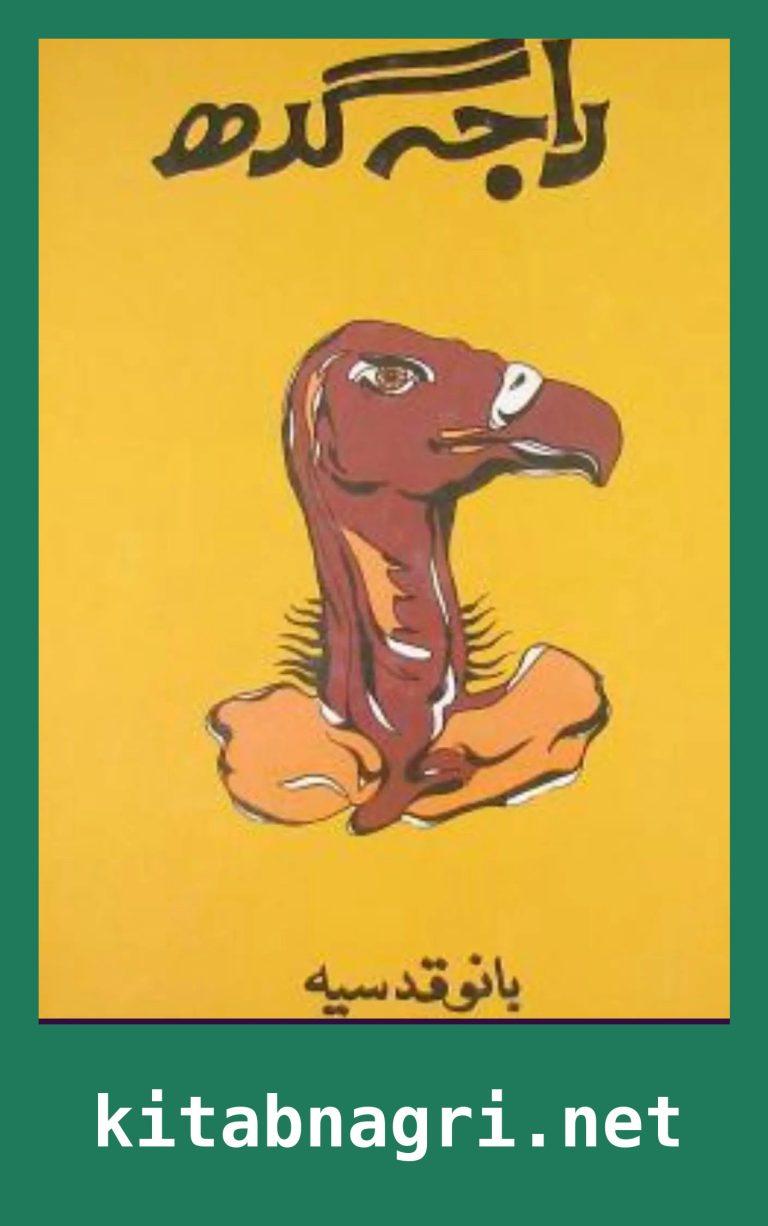 Raja Gidh Novel By Bano Qudsia