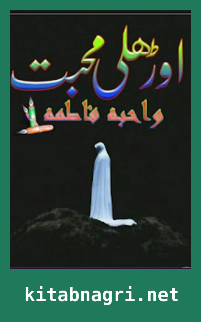 Orhli Mohabbat Novel By Wahiba Fatima