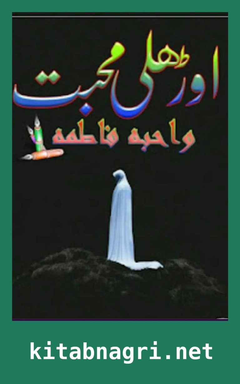 Orhli Mohabbat Novel By Wahiba Fatima
