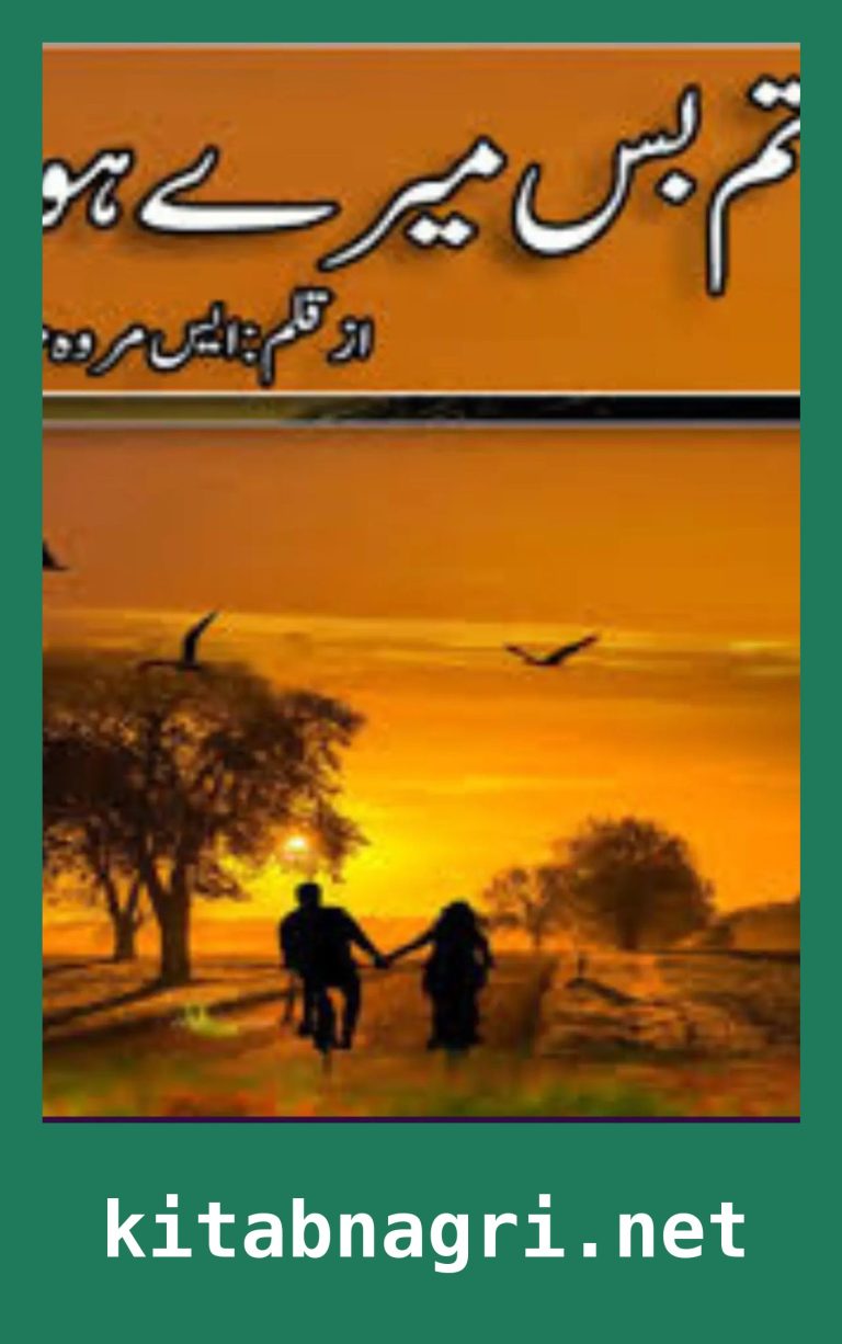 Tum Bas Mere Ho Novel By S Merwa Mirza