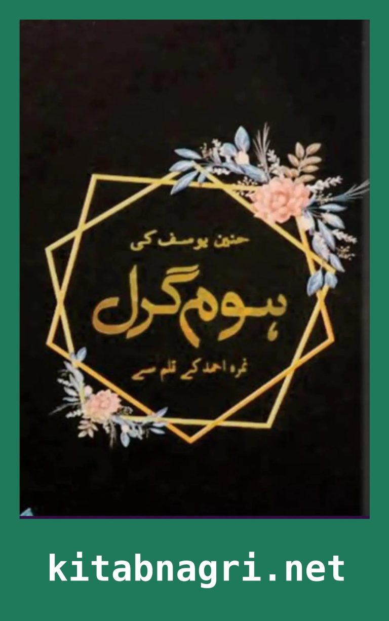 Home Girl Novel By Nimra Ahmed