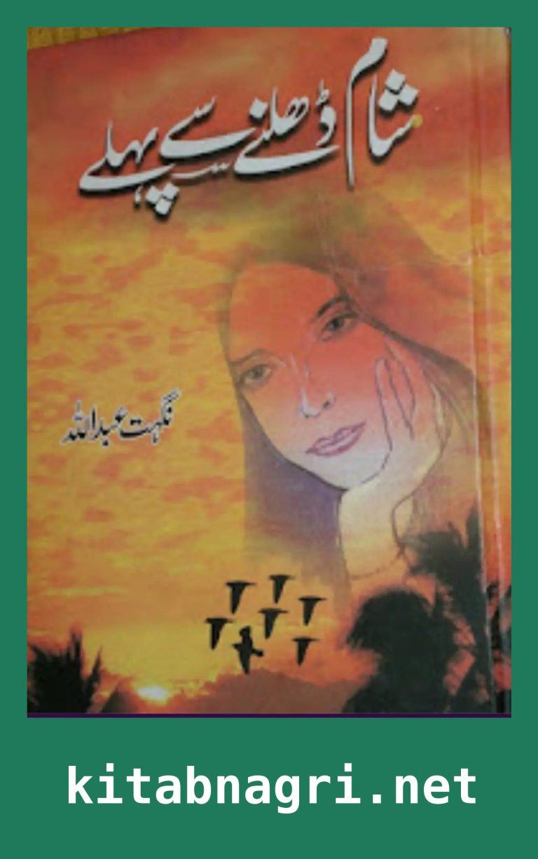 Shaam Dhalne Se Pehle Novel By Nighat Abdullah