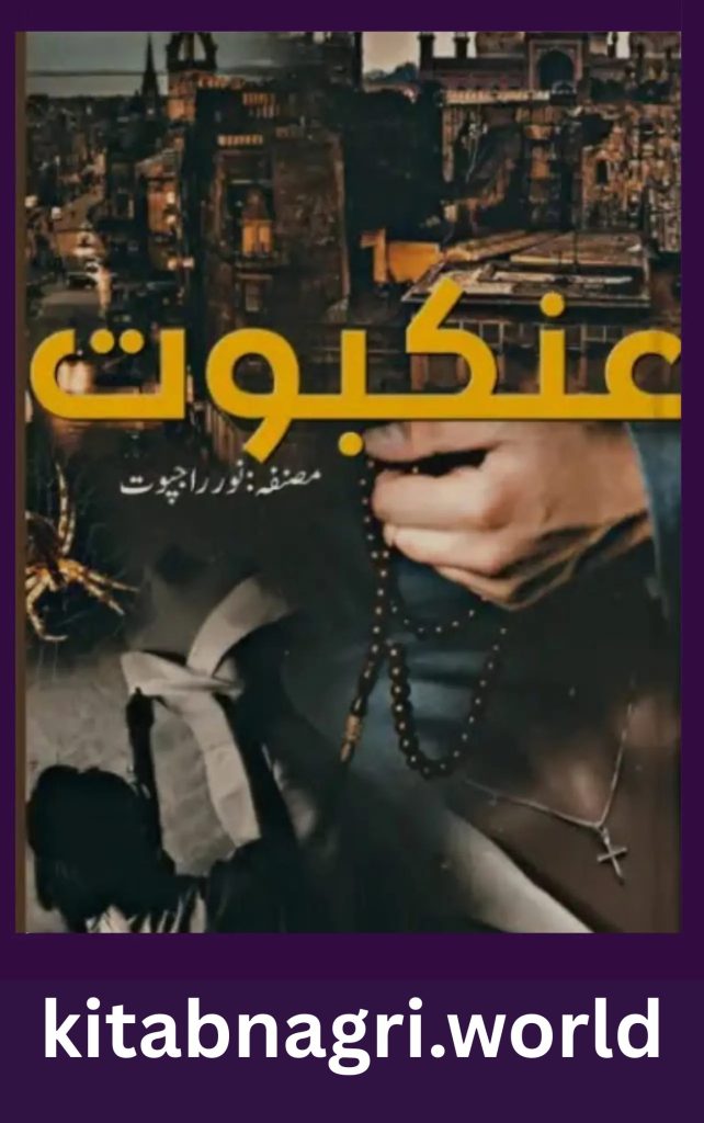 Ankaboot Novel By Noor Rajpoot Complete
