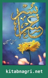 Usri Yusra Novel By Husna Hussain