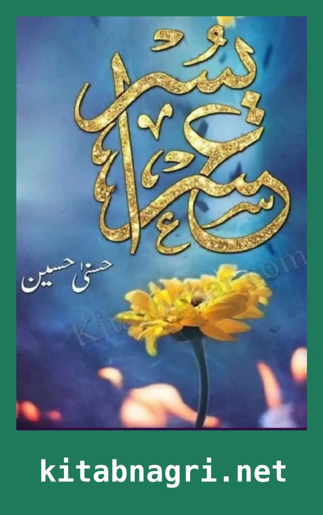 Usri Yusra Novel By Husna Hussain