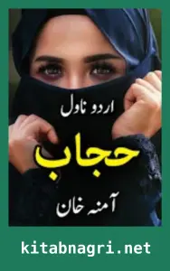 Hijab Novel By Amina Khan