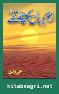 Hum Kahan Ke Sachay Thay Novel By Umera Ahmed