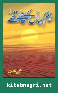 Hum Kahan Ke Sachay Thay Novel By Umera Ahmed