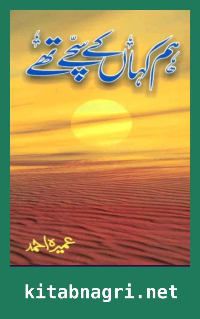 Hum Kahan Ke Sachay Thay Novel By Umera Ahmed