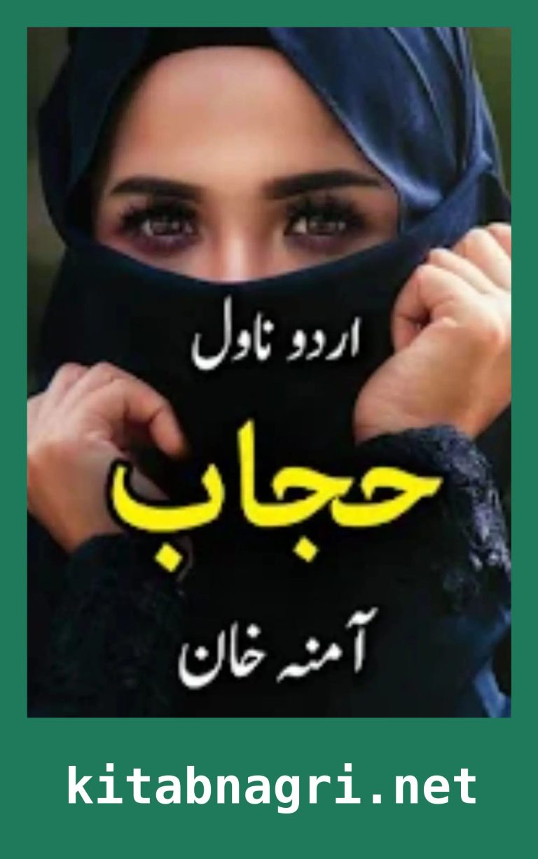 Hijab Novel By Amina Khan