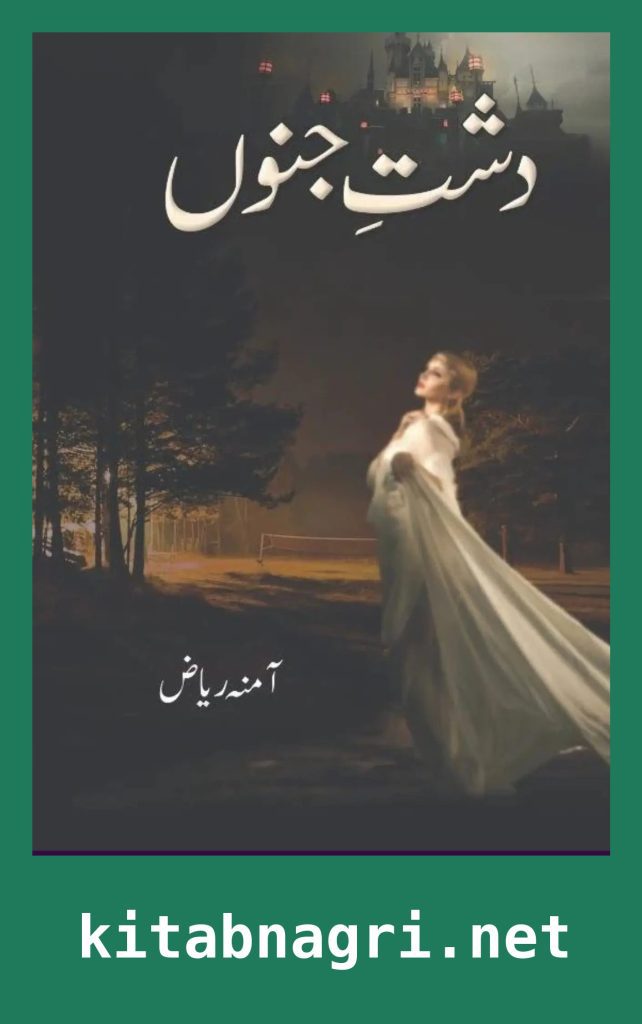 Dasht e Junoon Novel By Amna Riaz