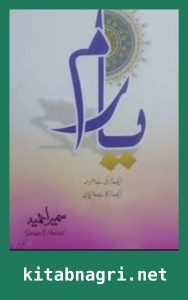 Yaaram Novel By Sumaira Hameed