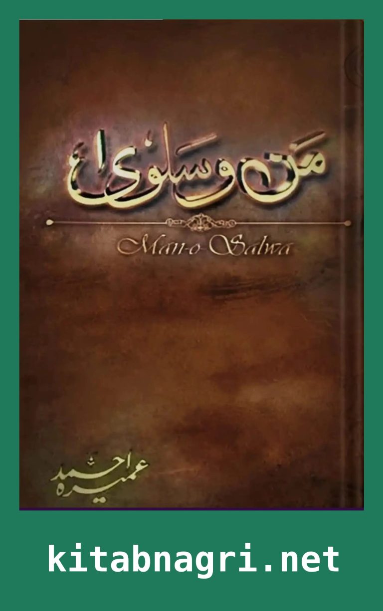 Man o Salwa Novel By Umera Ahmed
