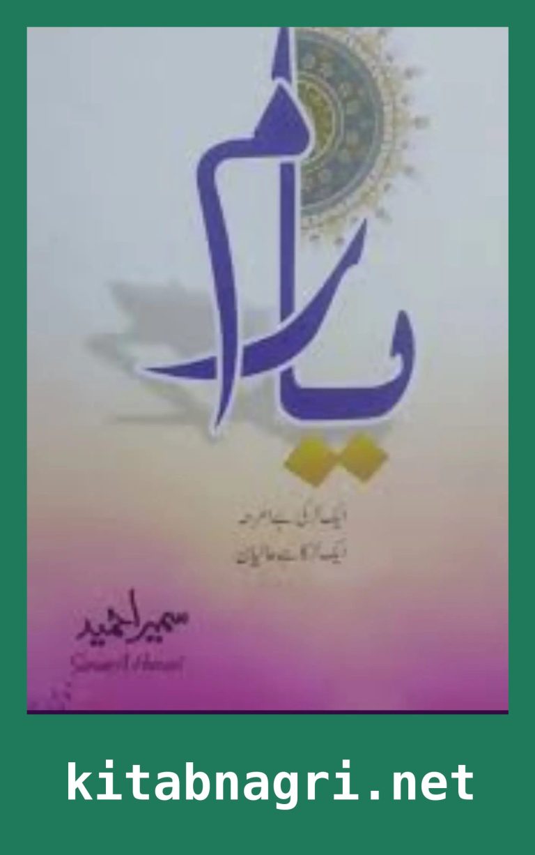 Yaaram Novel By Sumaira Hameed