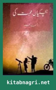 Hichkiyaan Muhabbat Ki Season 1 By Amna Mehmood