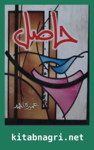 Hasil Novel By Umera Ahmed