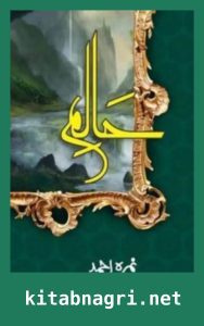 Haalim Novel Part 1 & 2 Complete