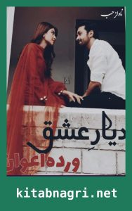 Diyaar e Ishq Novel By Qanita Khadija