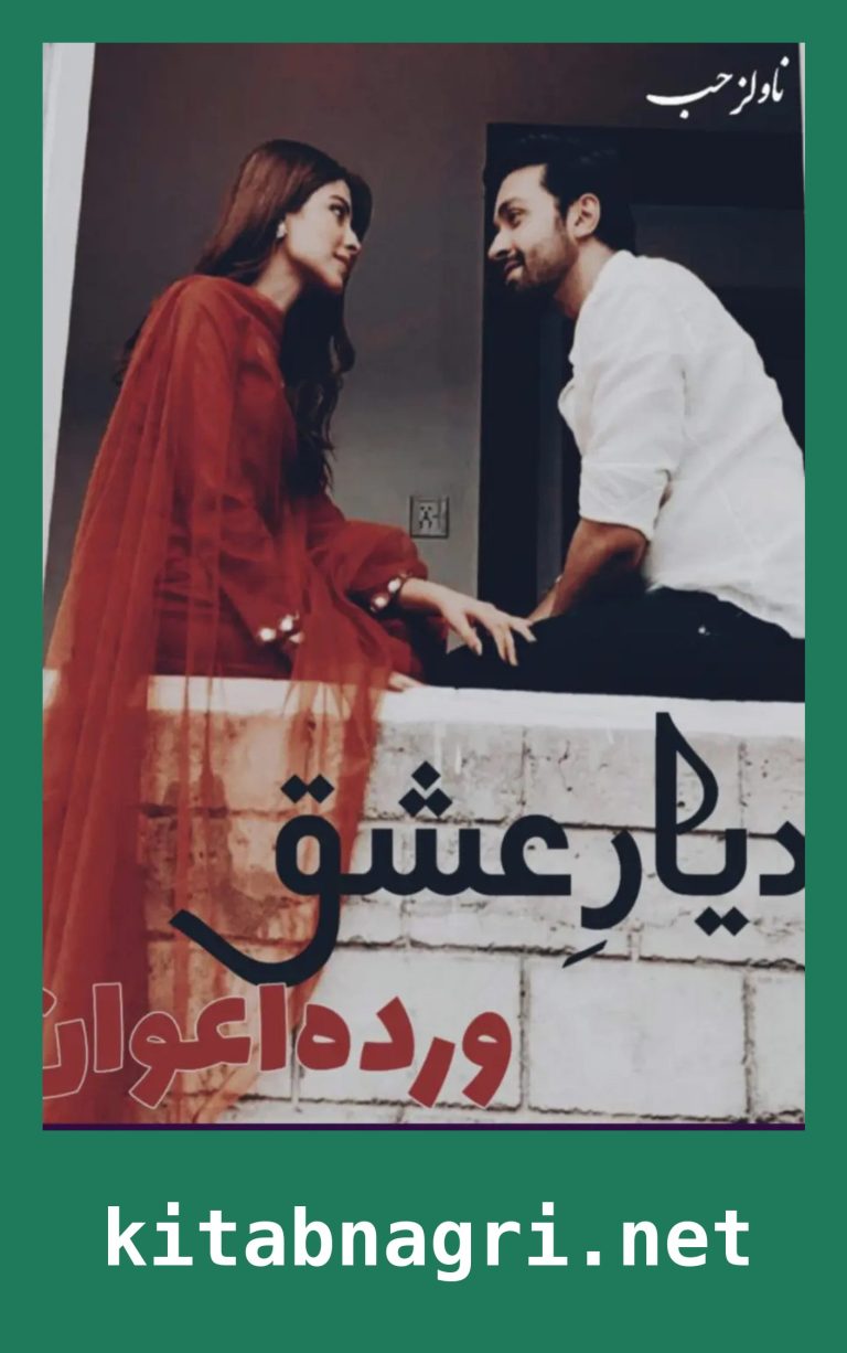 Diyaar e Ishq Novel By Qanita Khadija
