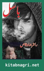 Basil Novel By Huma Waqas