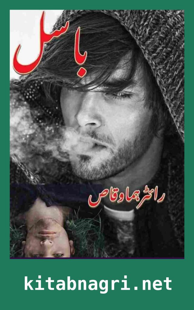 Basil Novel By Huma Waqas