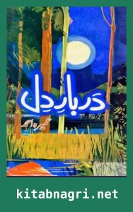Darbar E Dil Novel By Umera Ahmed