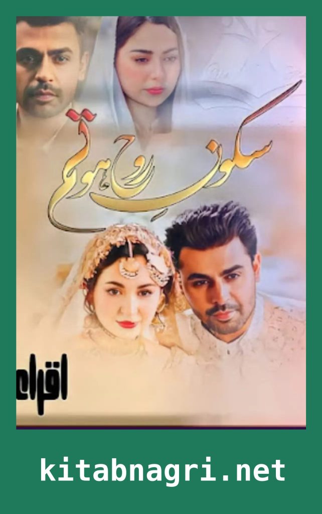 Sukoon e Rooh Ho Tum Novel By Iqra Writes
