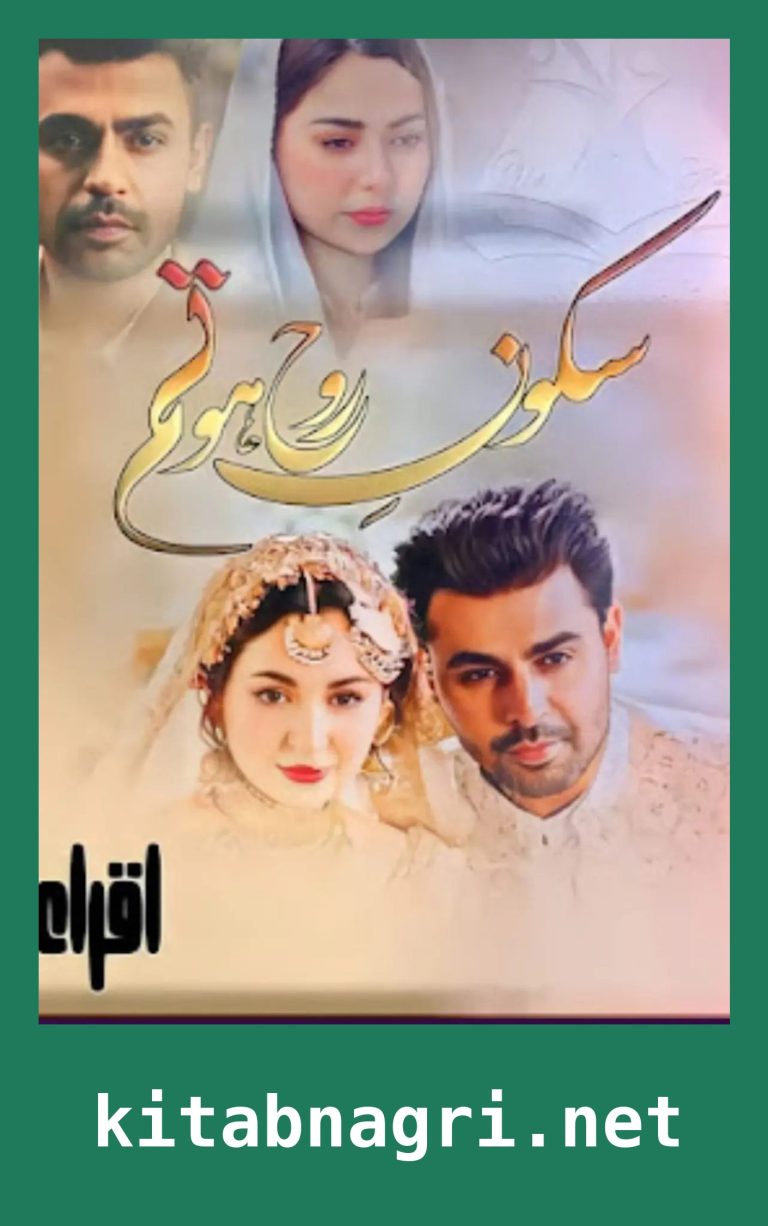 Sukoon e Rooh Ho Tum Novel By Iqra Writes