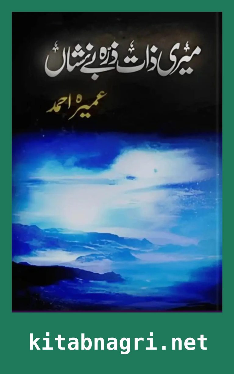 Meri Zaat Zarra e Benishan Novel By Umera Ahmed