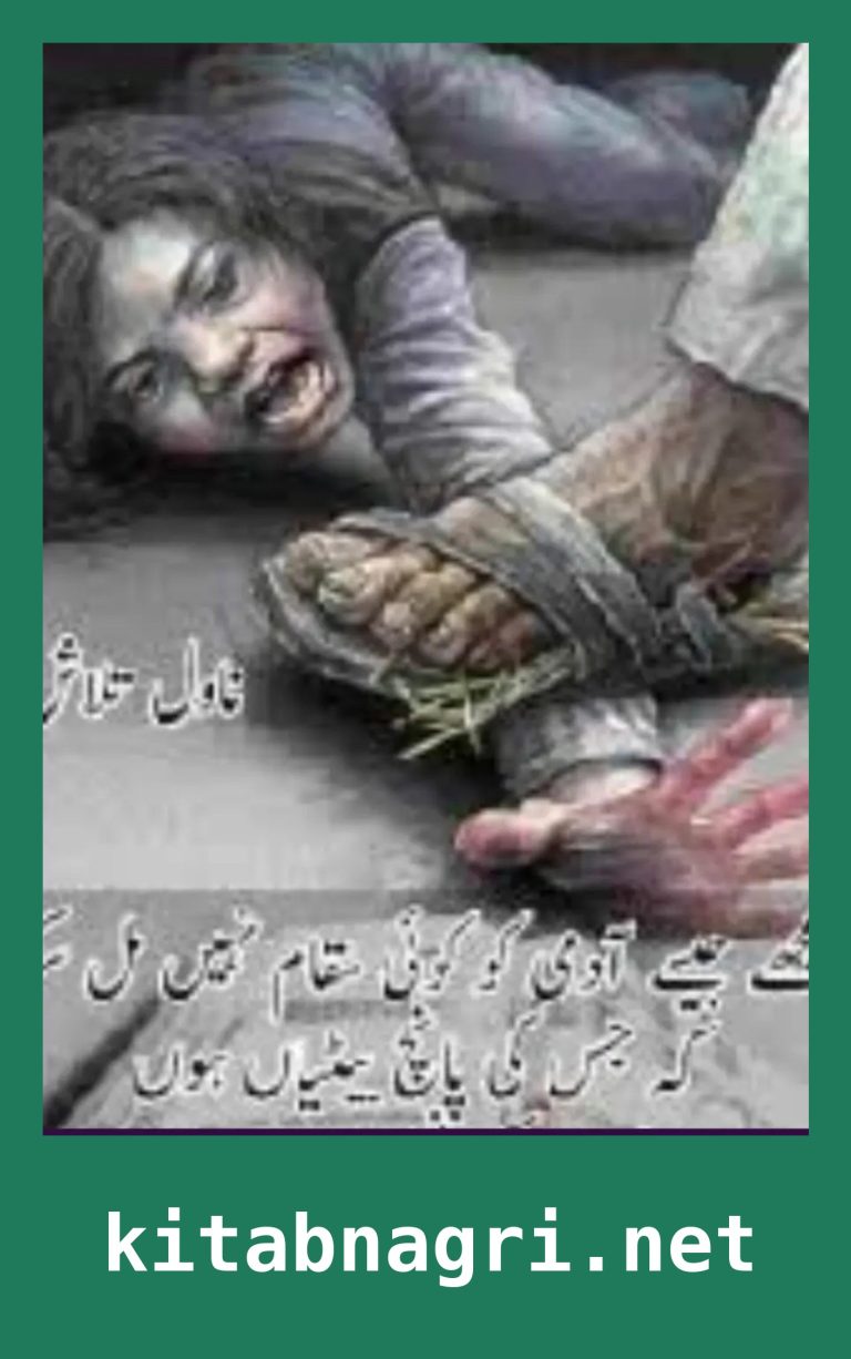 Talash Novel By Sidra Sheikh