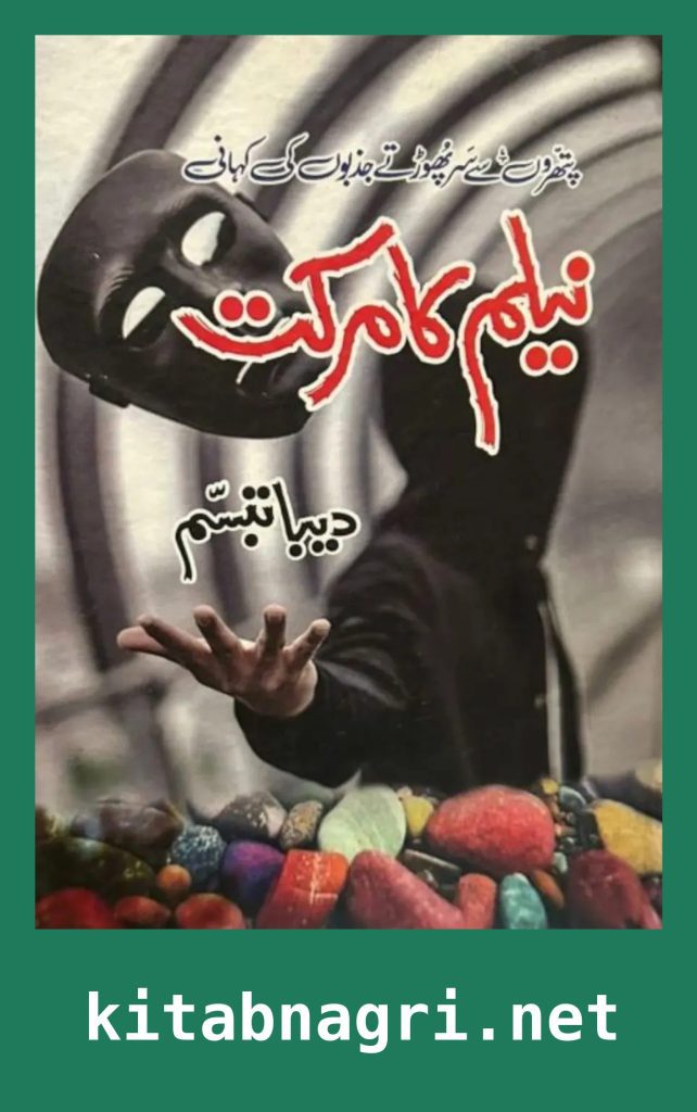 Neelam Ka Markat Novel By Deeba Tabassum