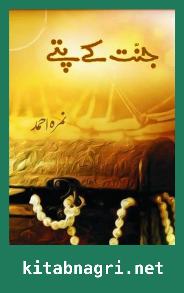 Jannat Ke Pattay Novel By Nimra Ahmed