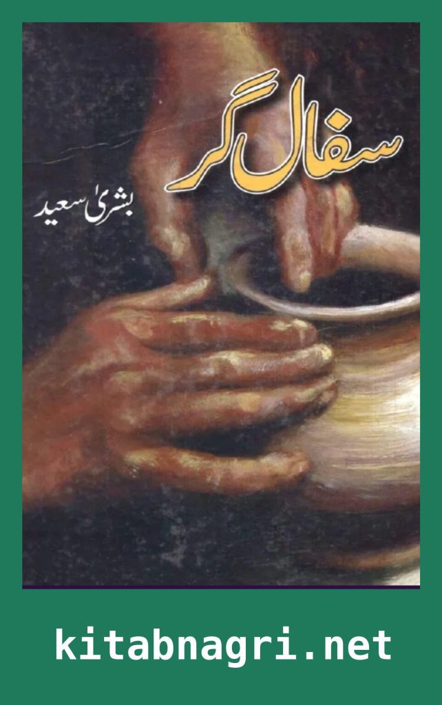 Safalgar Novel By Bushra Saeed