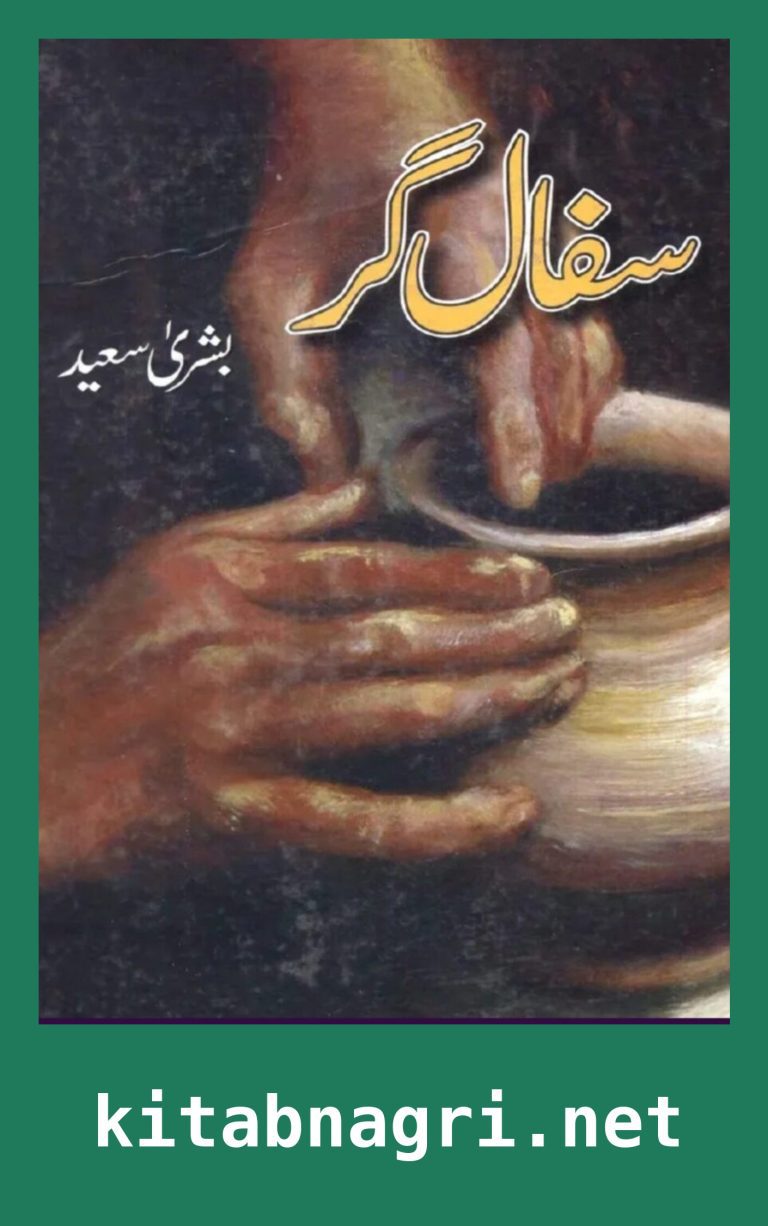 Safalgar Novel By Bushra Saeed